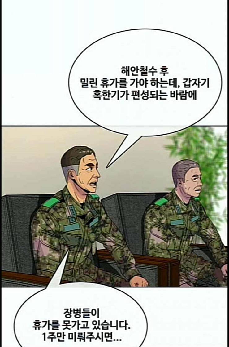 취사병 전설이 되다 66화 박준의 계략 52
