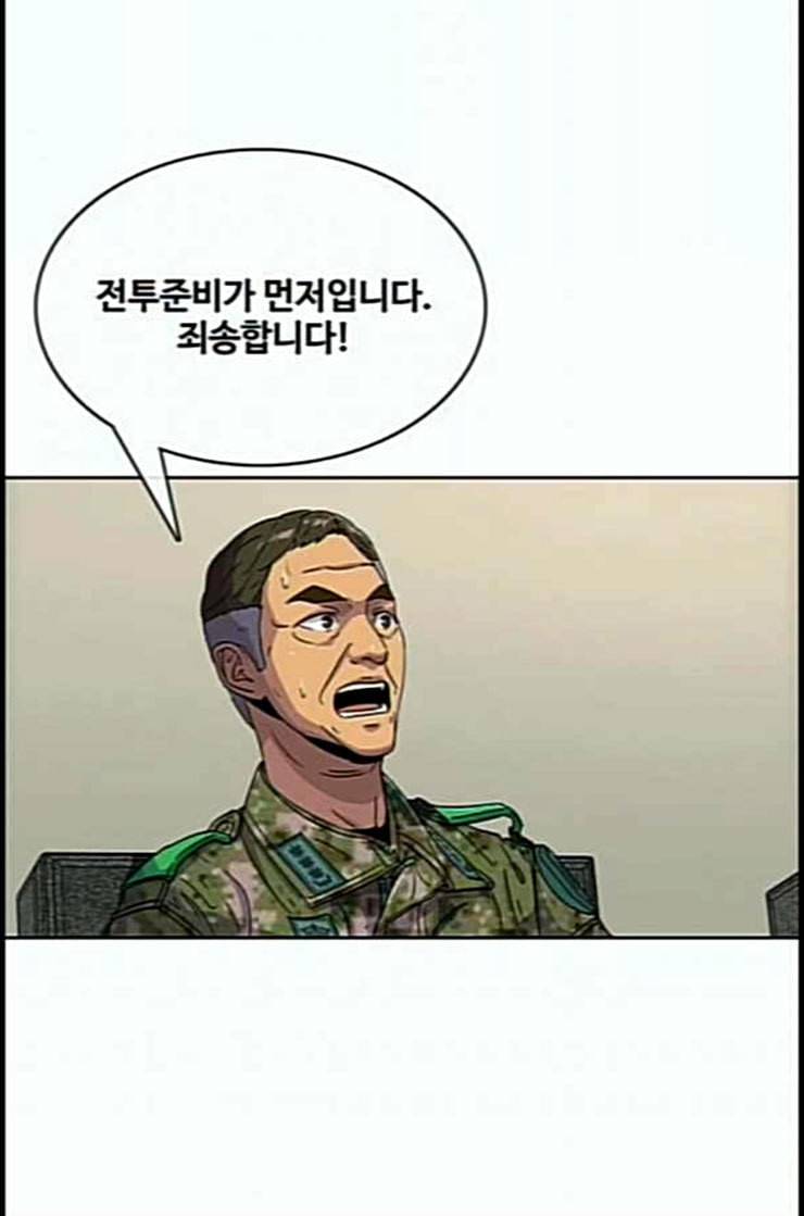 취사병 전설이 되다 66화 박준의 계략 54