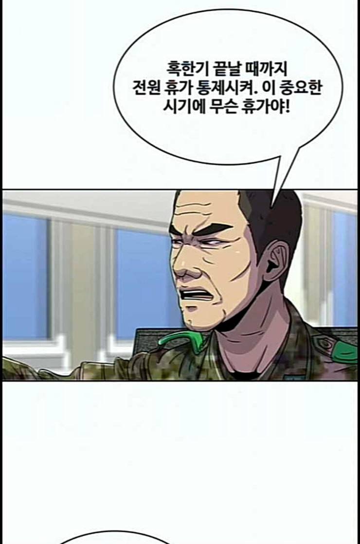 취사병 전설이 되다 66화 박준의 계략 55