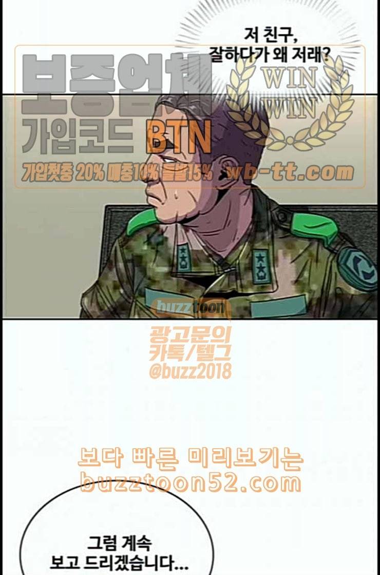 취사병 전설이 되다 66화 박준의 계략 57