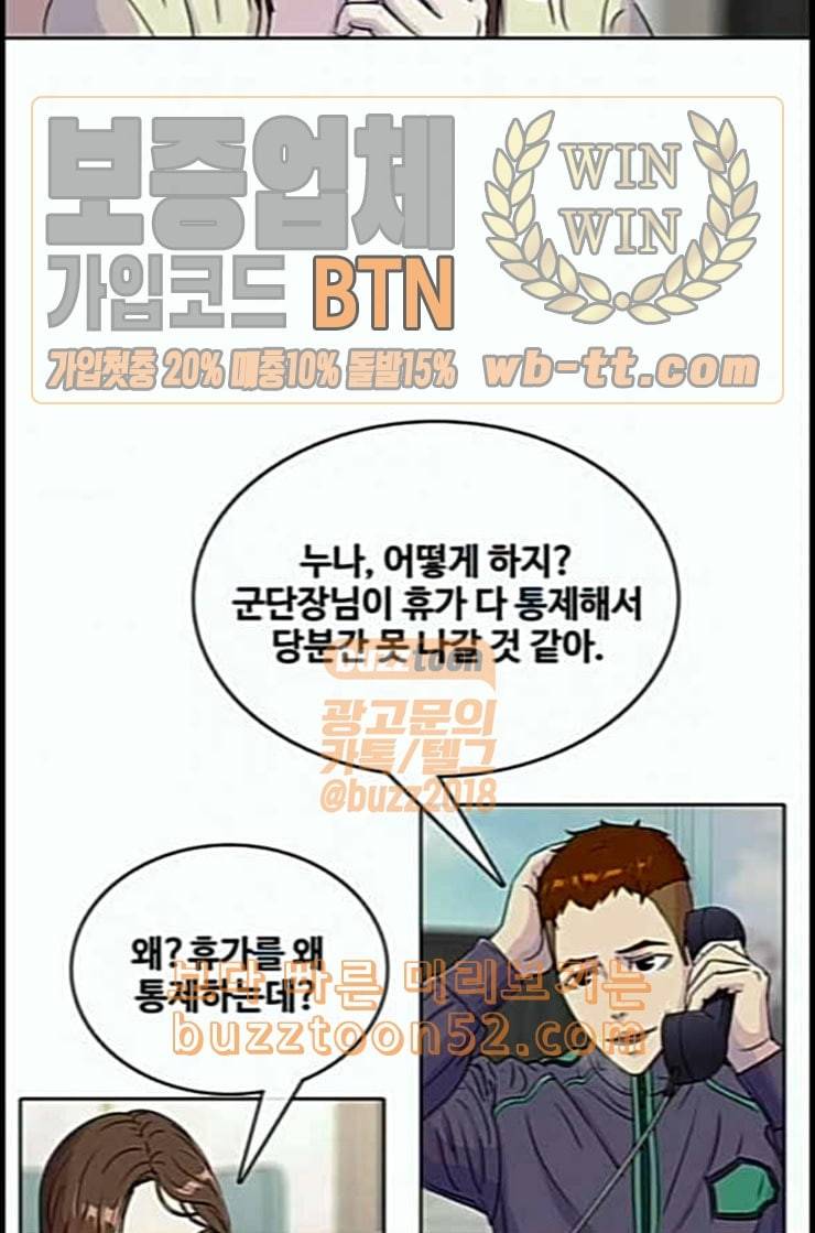 취사병 전설이 되다 66화 박준의 계략 64