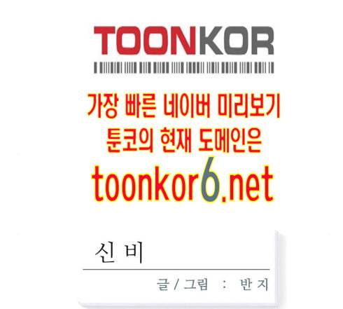 신비 18화 19