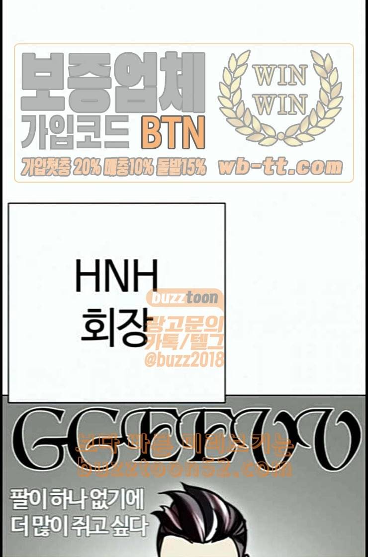 외모지상주의 295화 일해회 4계열사 09 1