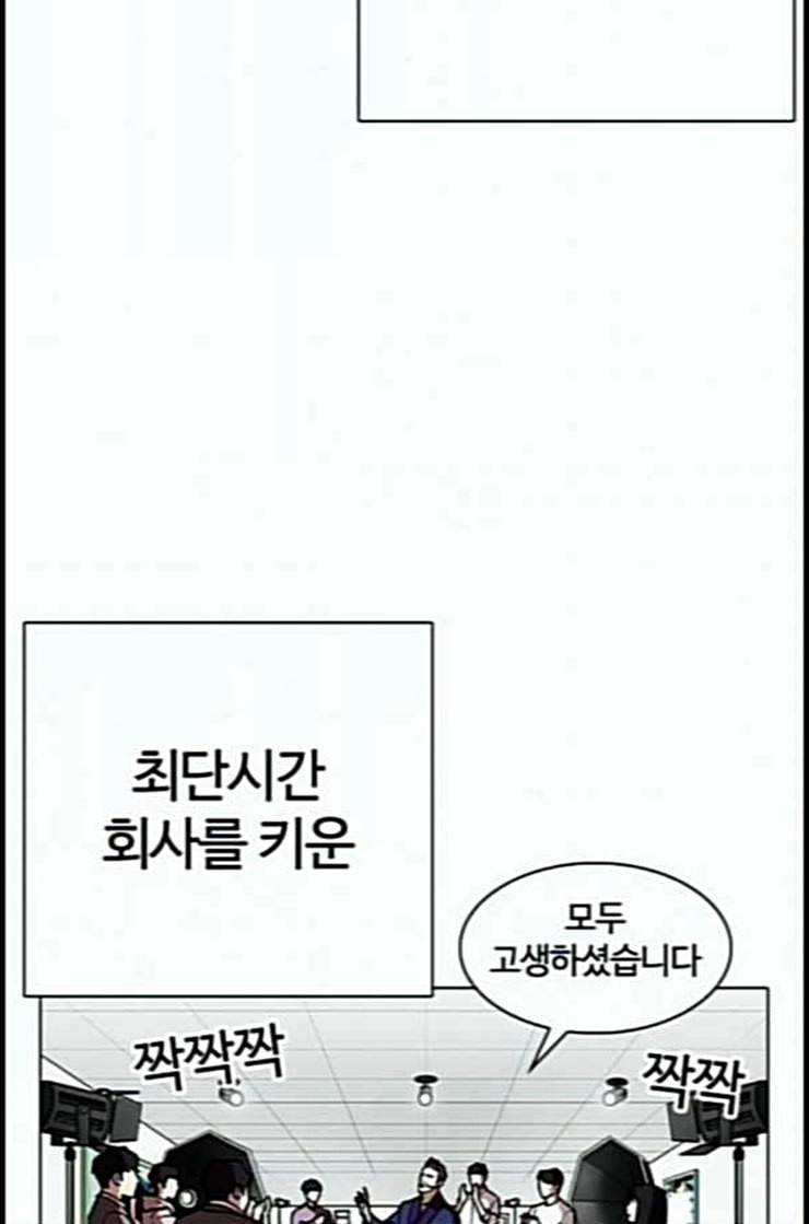 외모지상주의 295화 일해회 4계열사 09 3