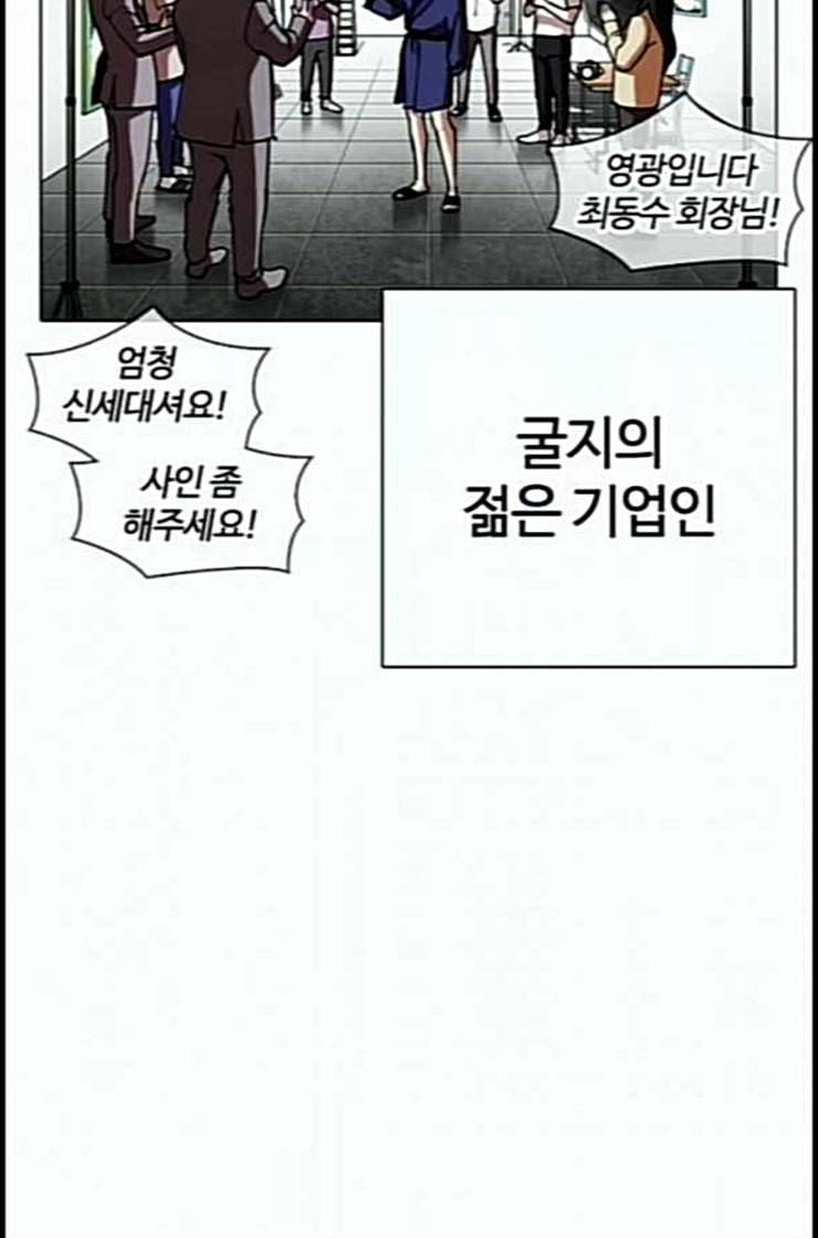 외모지상주의 295화 일해회 4계열사 09 4