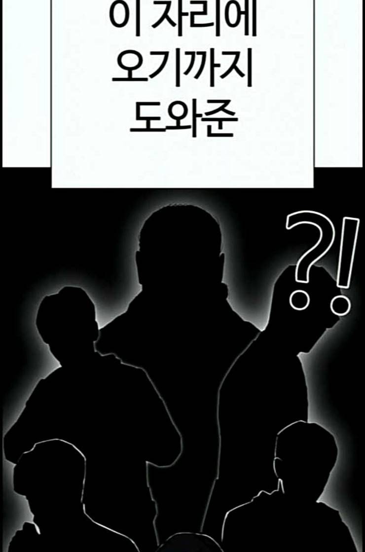 외모지상주의 295화 일해회 4계열사 09 6