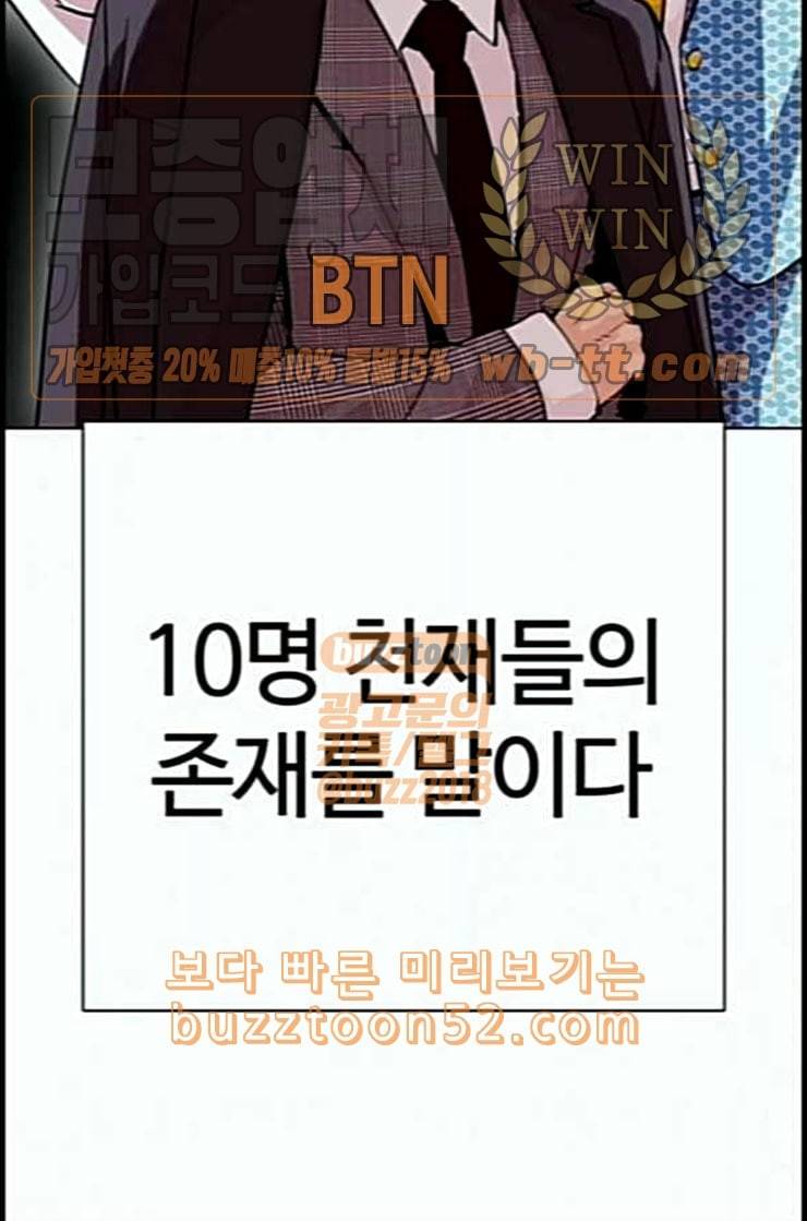 외모지상주의 295화 일해회 4계열사 09 8