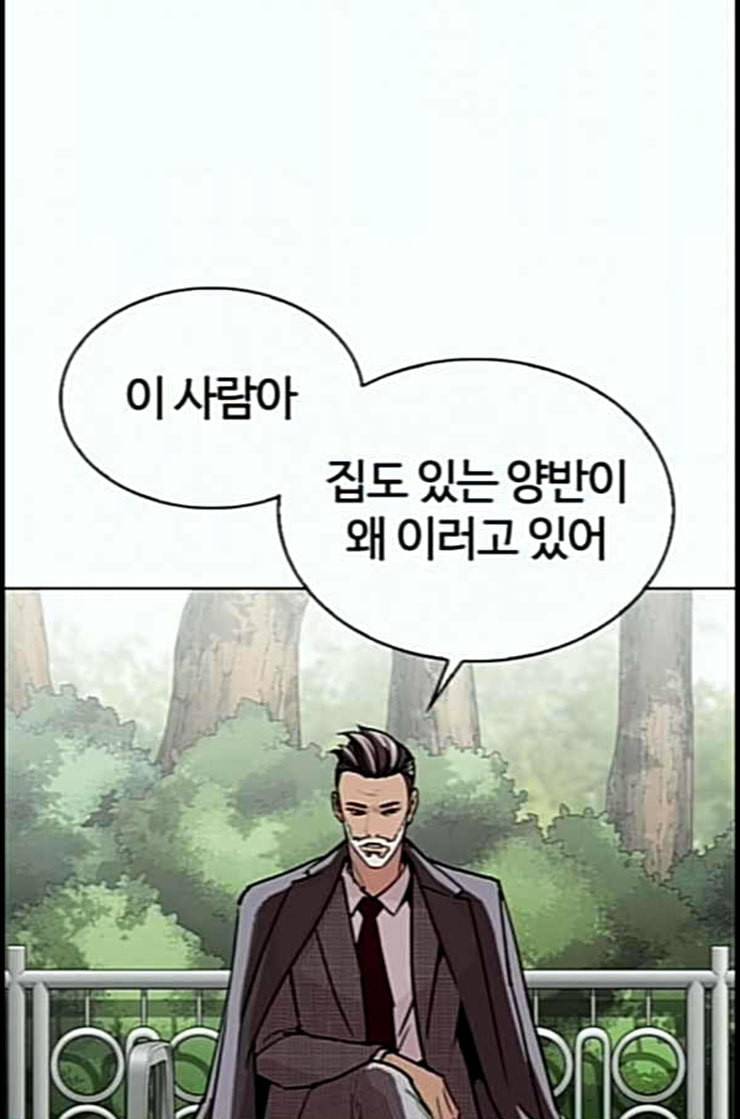 외모지상주의 295화 일해회 4계열사 09 9