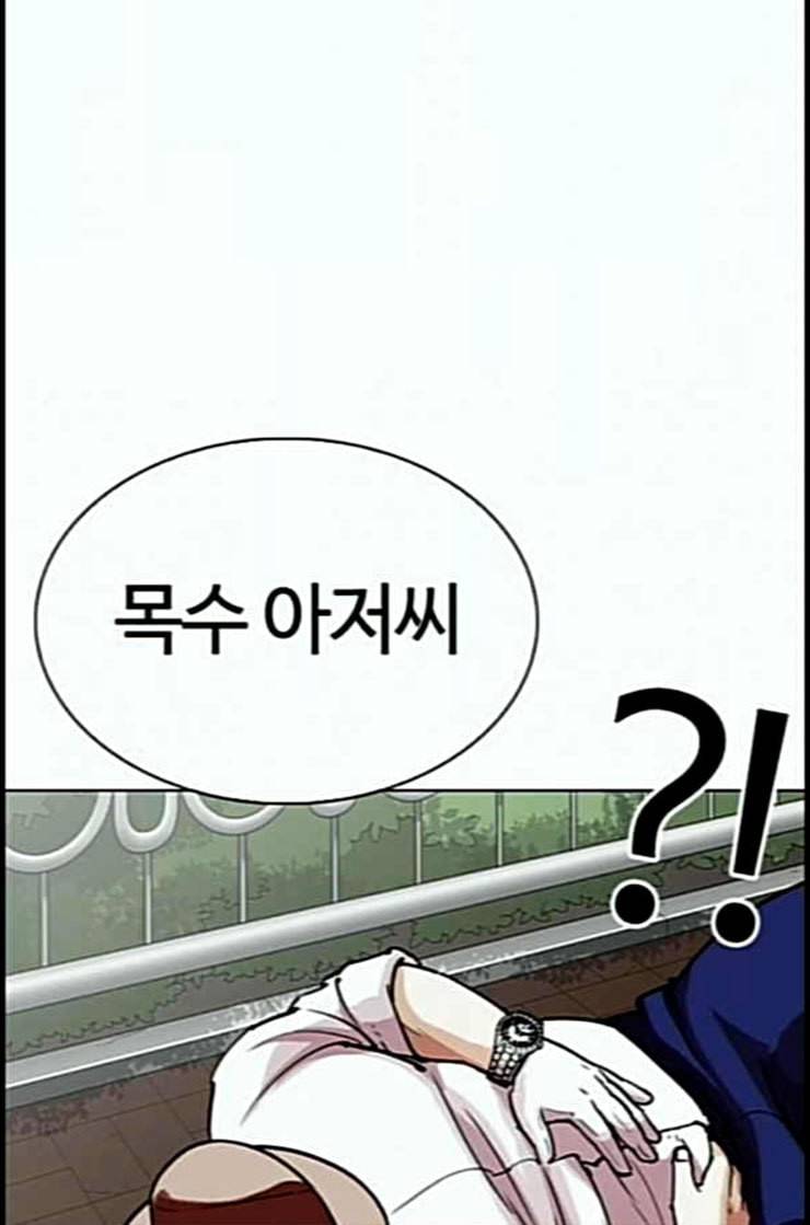 외모지상주의 295화 일해회 4계열사 09 11