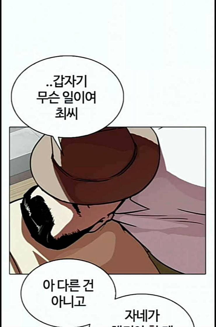 외모지상주의 295화 일해회 4계열사 09 13