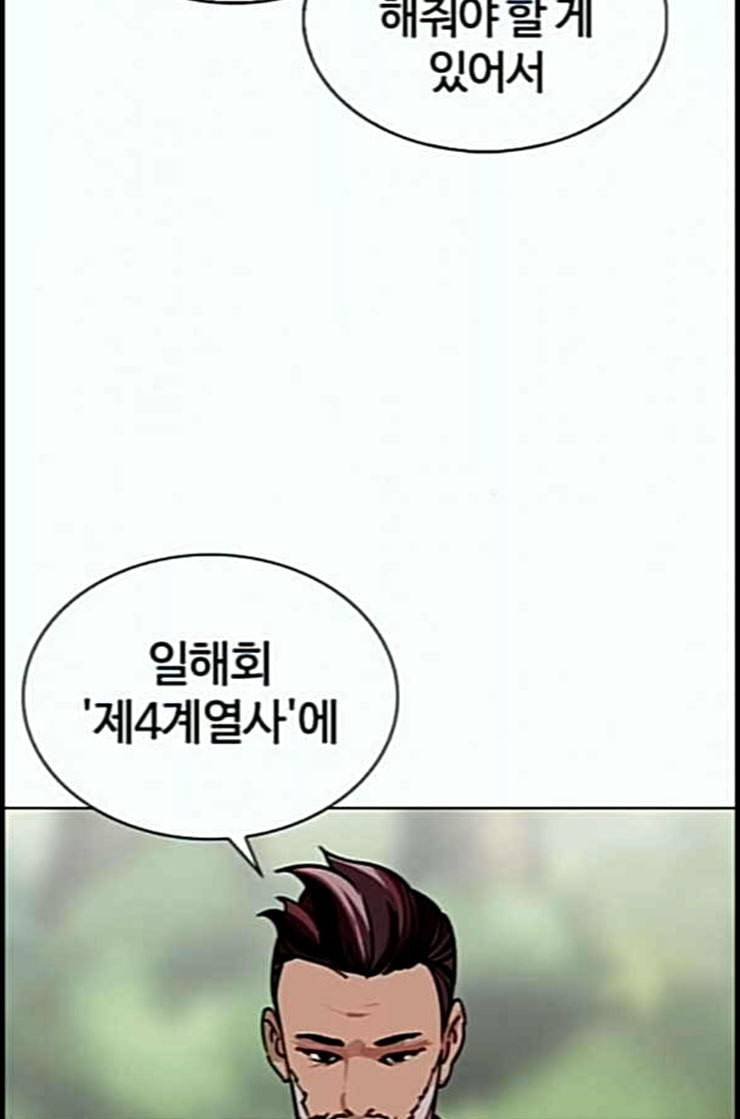 외모지상주의 295화 일해회 4계열사 09 14