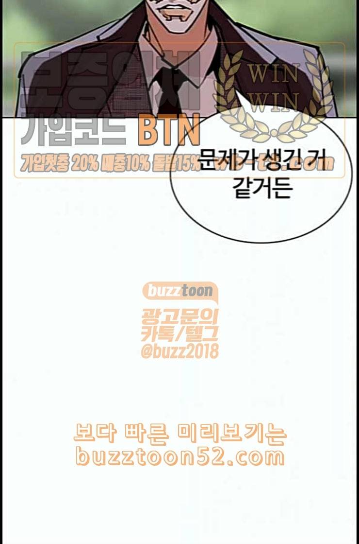 외모지상주의 295화 일해회 4계열사 09 15