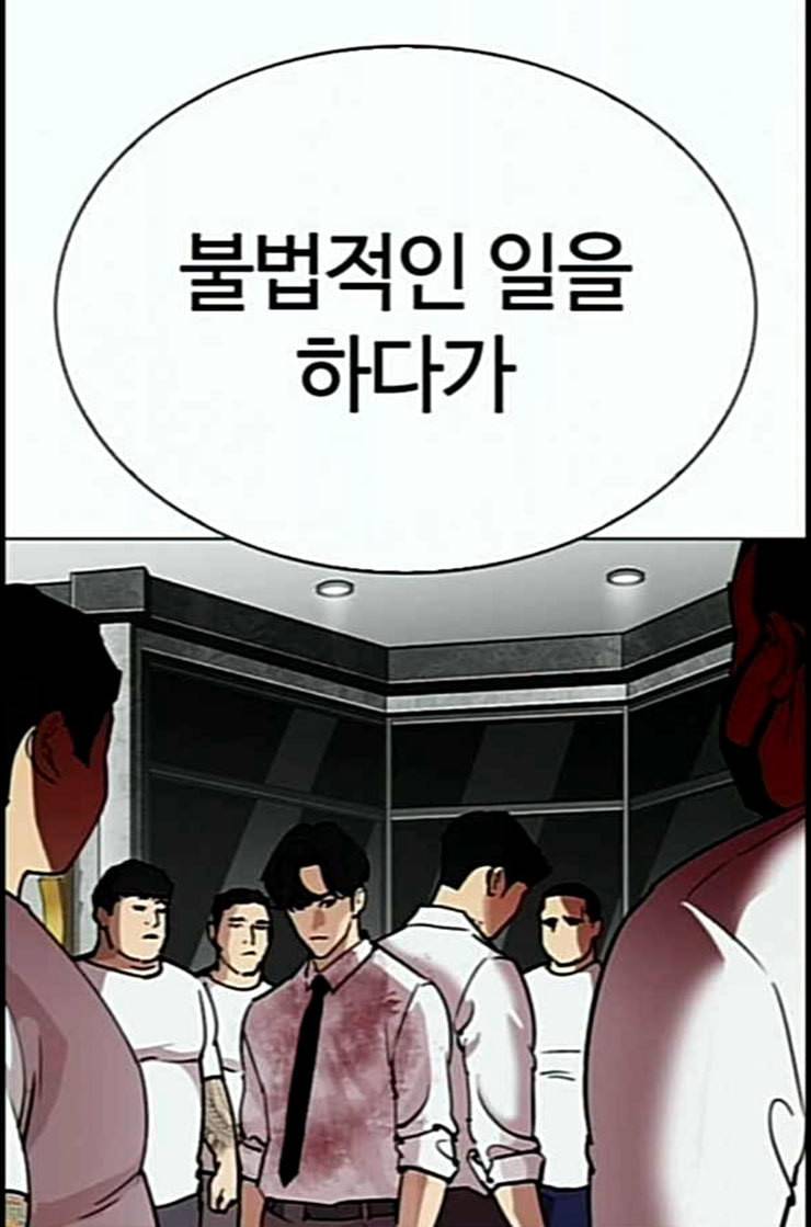 외모지상주의 295화 일해회 4계열사 09 16