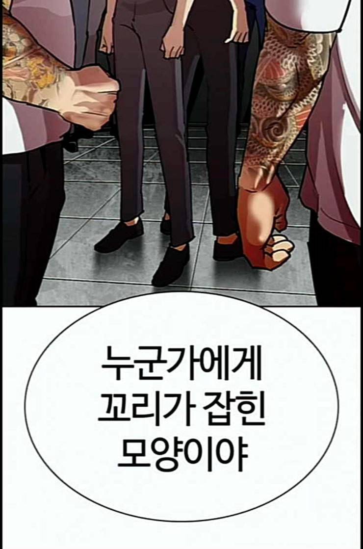 외모지상주의 295화 일해회 4계열사 09 17
