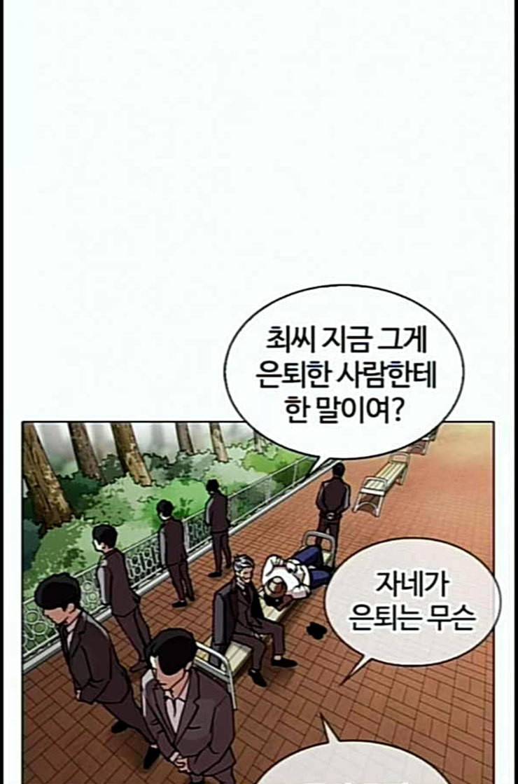 외모지상주의 295화 일해회 4계열사 09 18