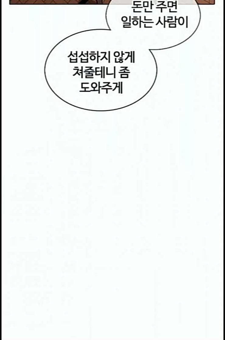 외모지상주의 295화 일해회 4계열사 09 19
