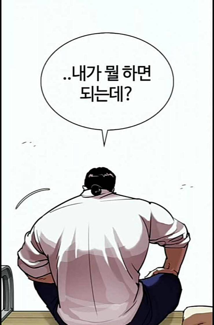 외모지상주의 295화 일해회 4계열사 09 20