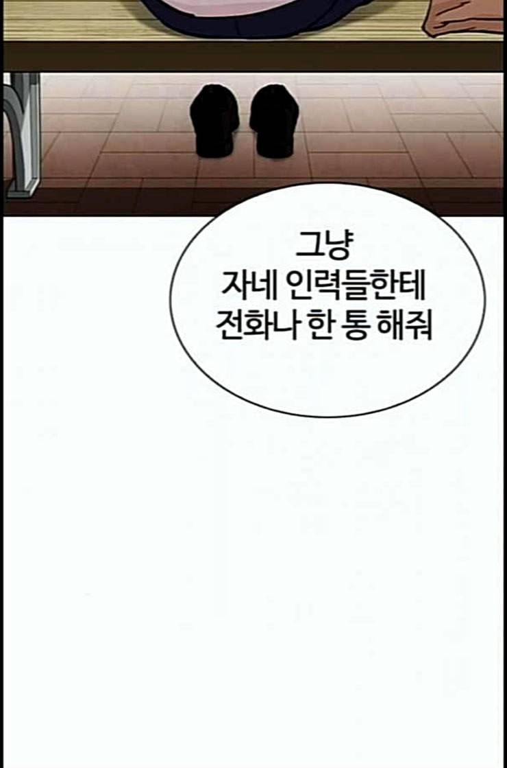 외모지상주의 295화 일해회 4계열사 09 21