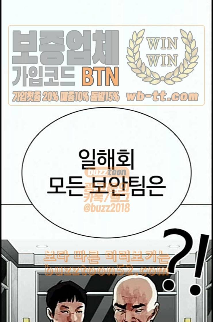 외모지상주의 295화 일해회 4계열사 09 22