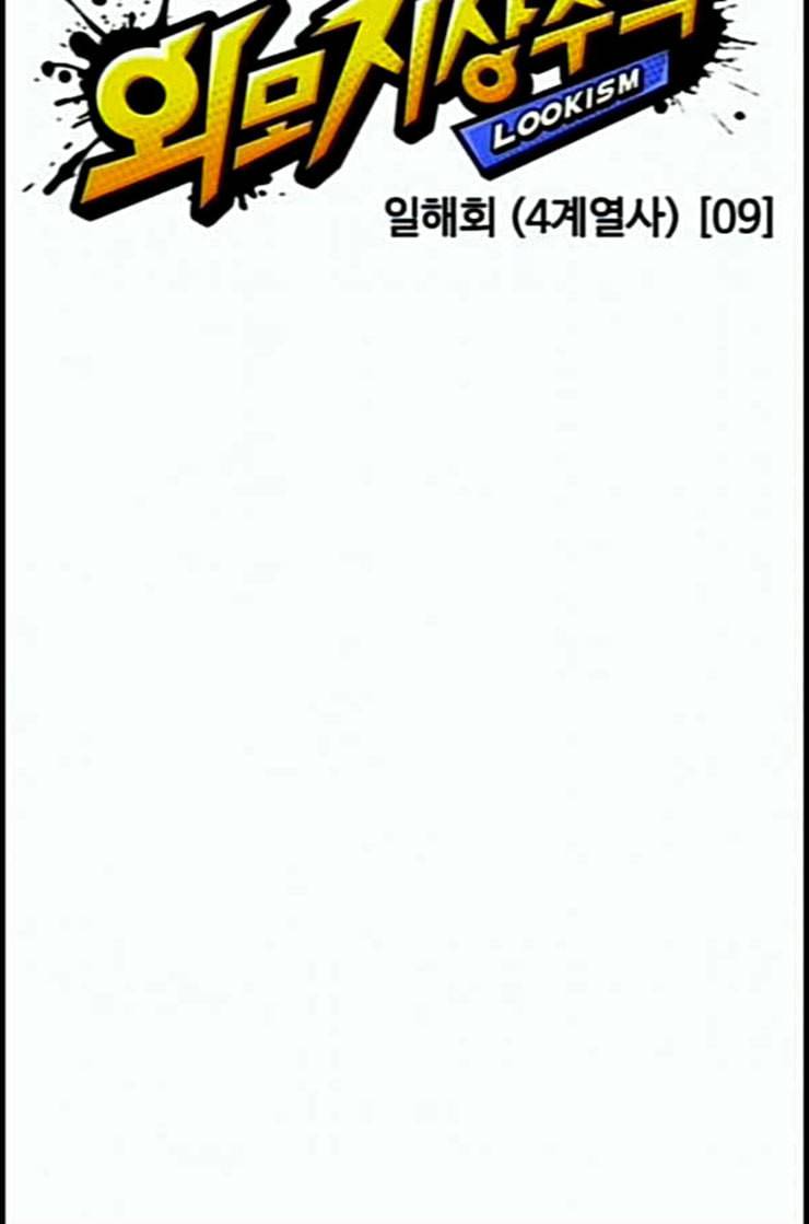 외모지상주의 295화 일해회 4계열사 09 25