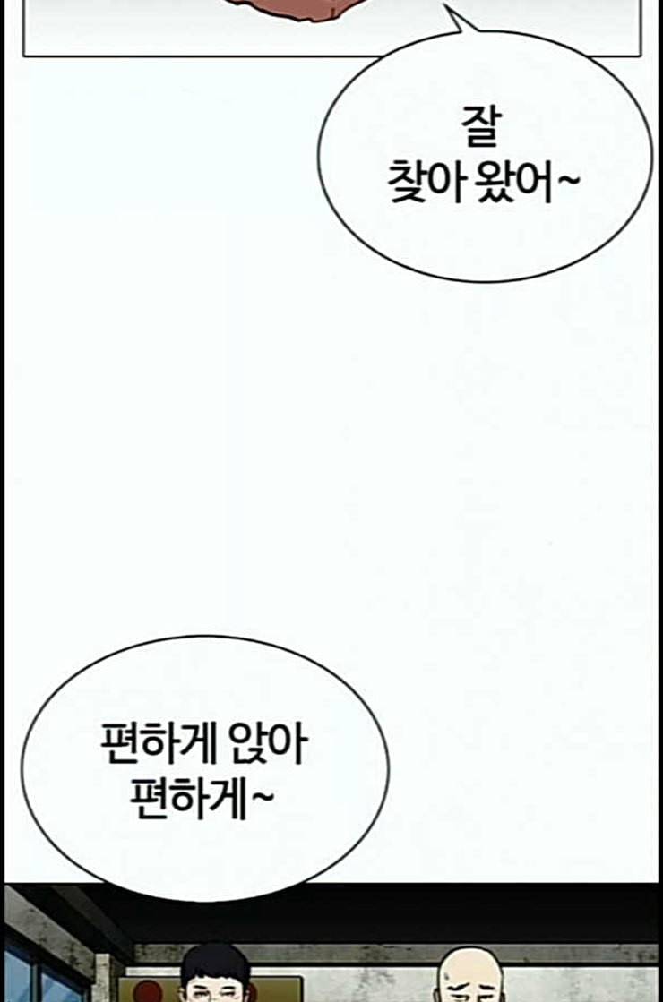 외모지상주의 295화 일해회 4계열사 09 28