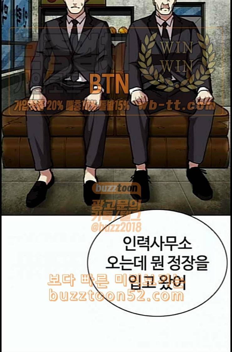 외모지상주의 295화 일해회 4계열사 09 29