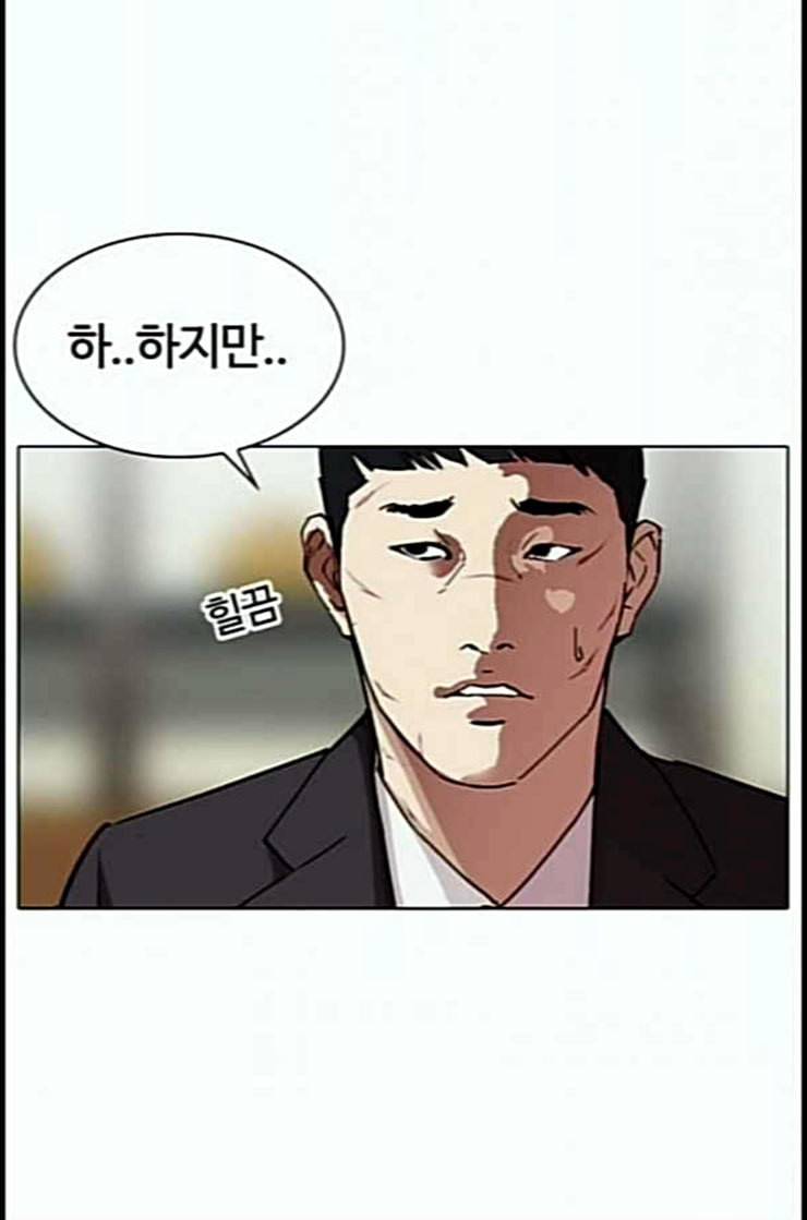 외모지상주의 295화 일해회 4계열사 09 30