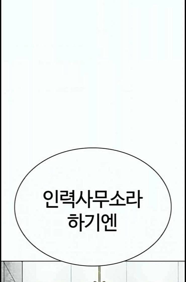 외모지상주의 295화 일해회 4계열사 09 31