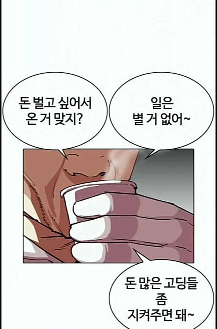 외모지상주의 295화 일해회 4계열사 09 34
