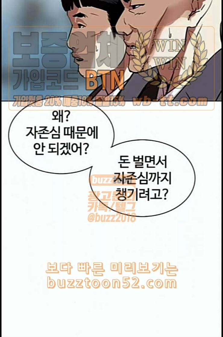 외모지상주의 295화 일해회 4계열사 09 36