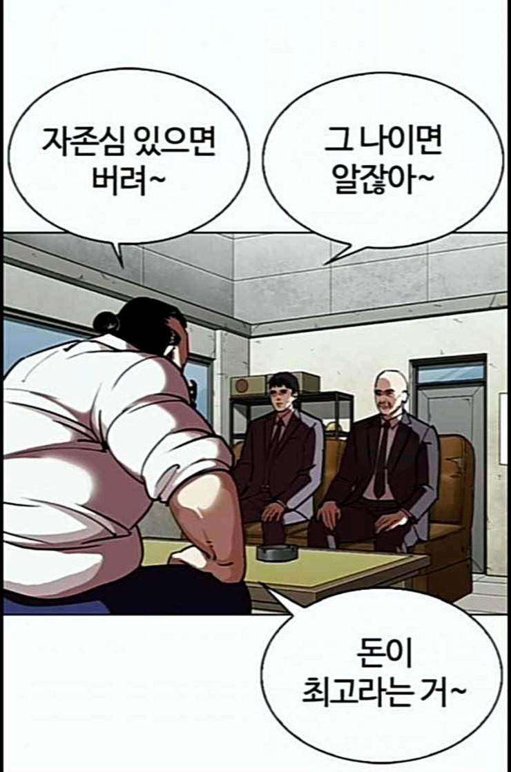 외모지상주의 295화 일해회 4계열사 09 37