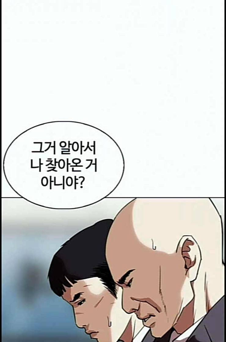 외모지상주의 295화 일해회 4계열사 09 38