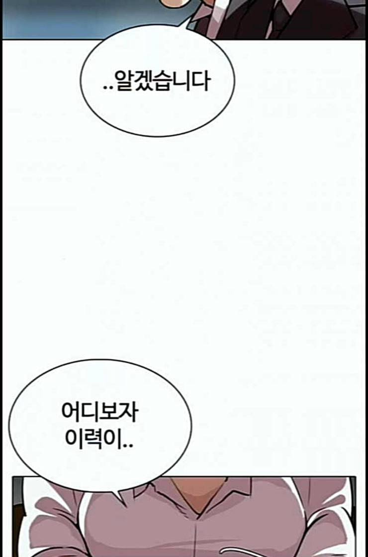 외모지상주의 295화 일해회 4계열사 09 39
