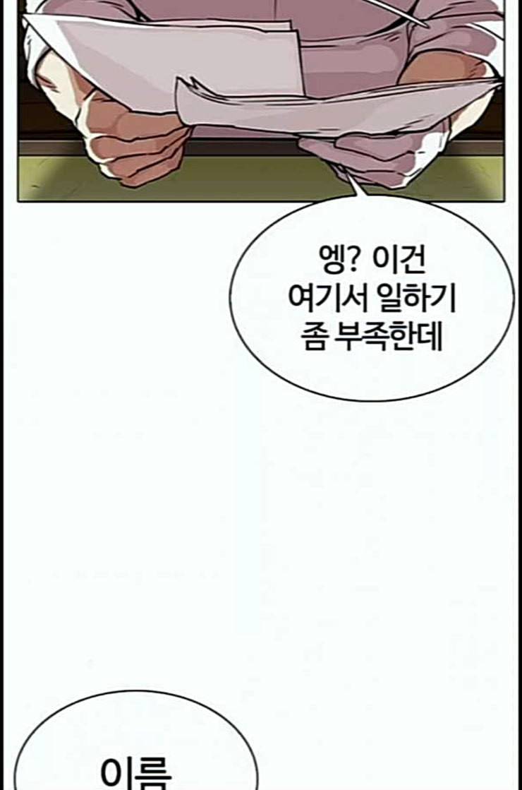 외모지상주의 295화 일해회 4계열사 09 40