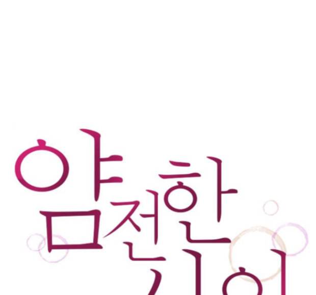 얌전한 사이 8화 1