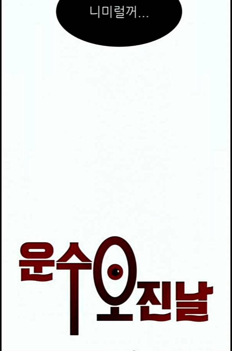 운수 오진 날 6화 16