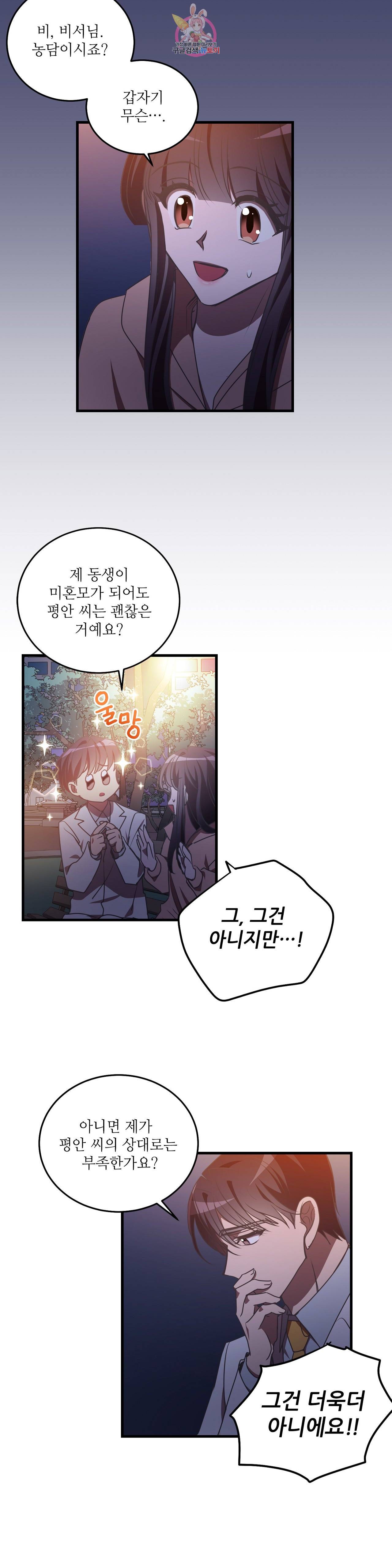 흑룡연인 94화 2