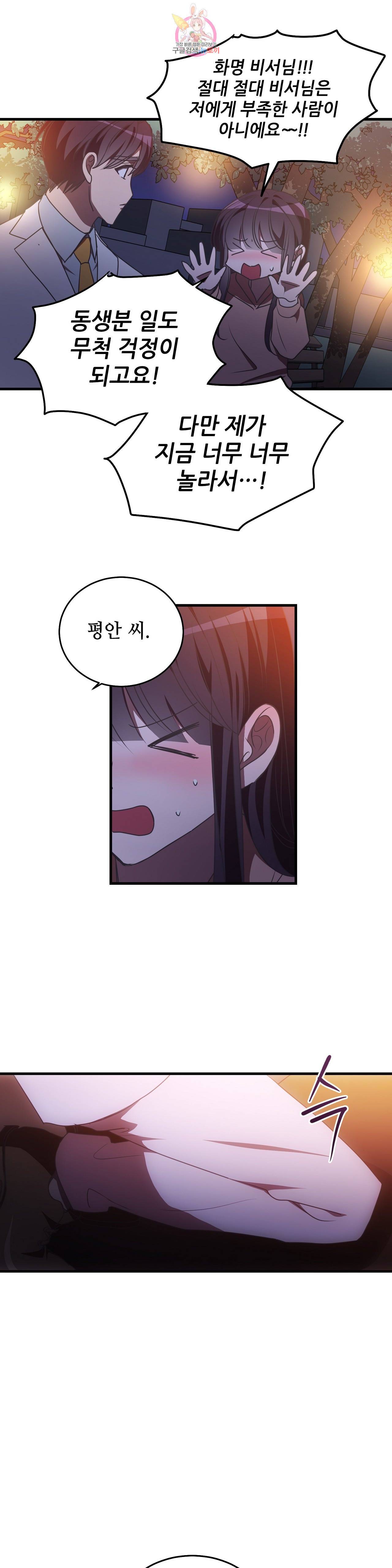흑룡연인 94화 3