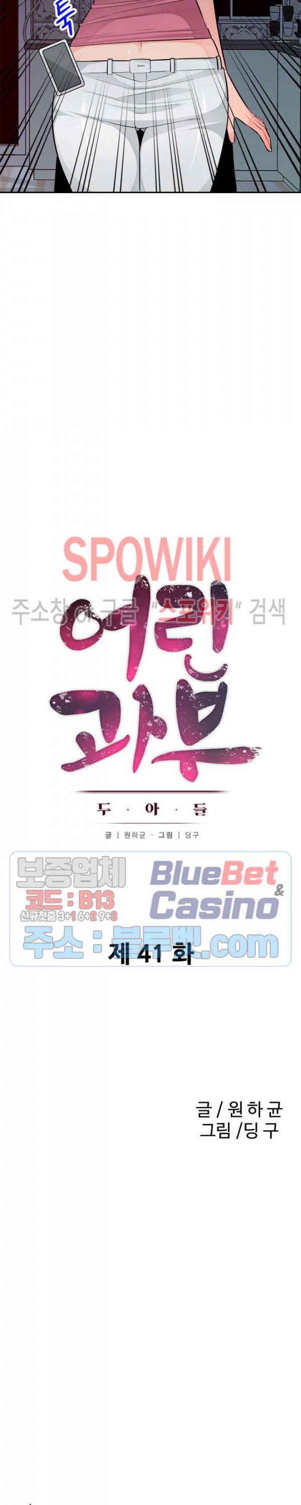 어린 과부 두 아들 41화 3