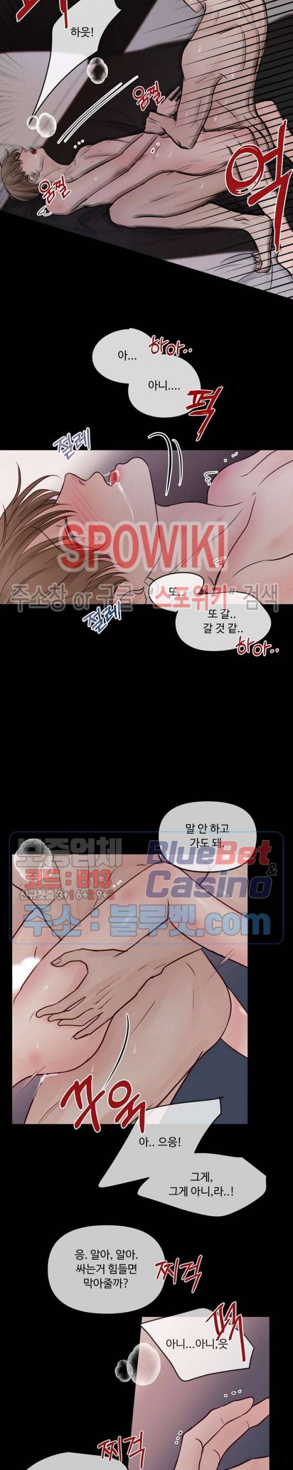 이상한 너를 맞이하며 16화 3