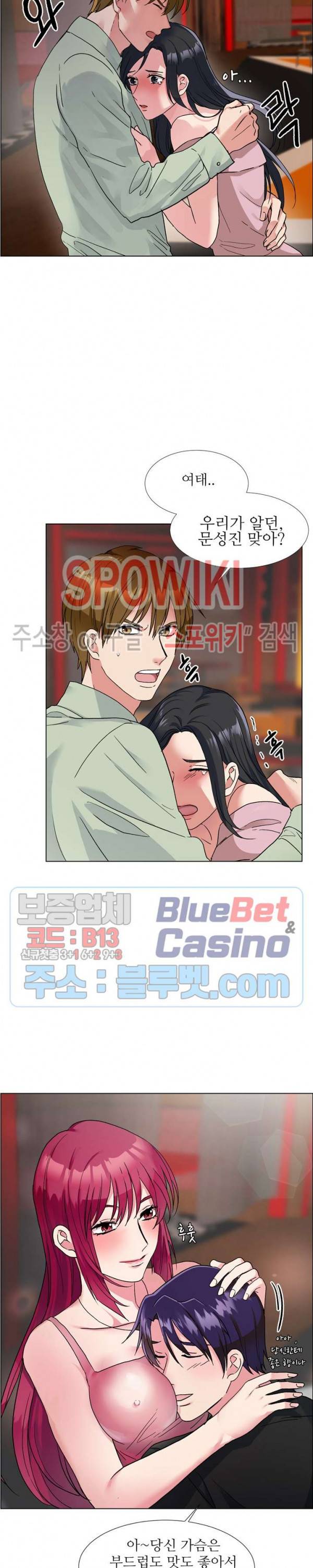 불륜의 맛 5화 4