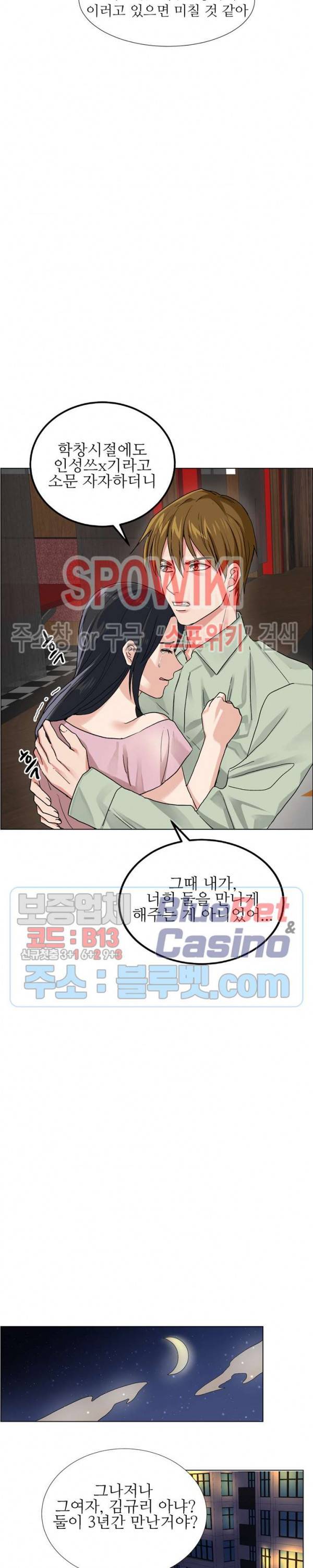 불륜의 맛 5화 5
