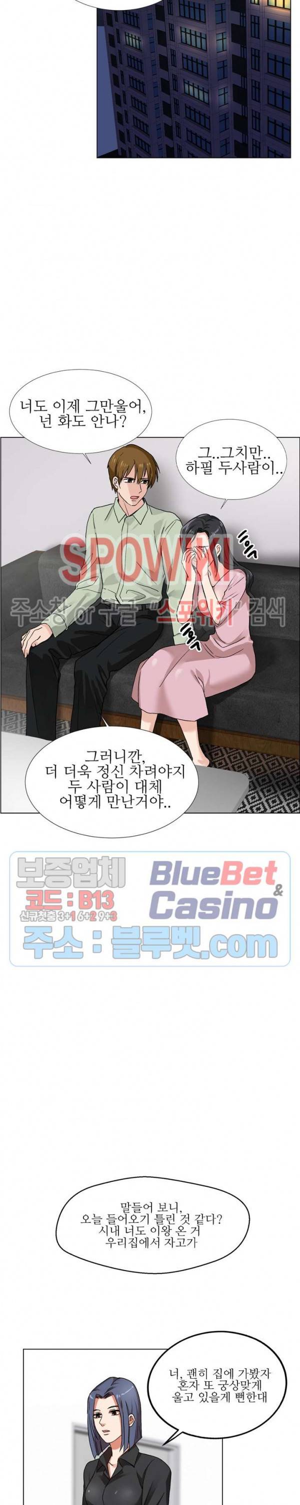불륜의 맛 5화 6