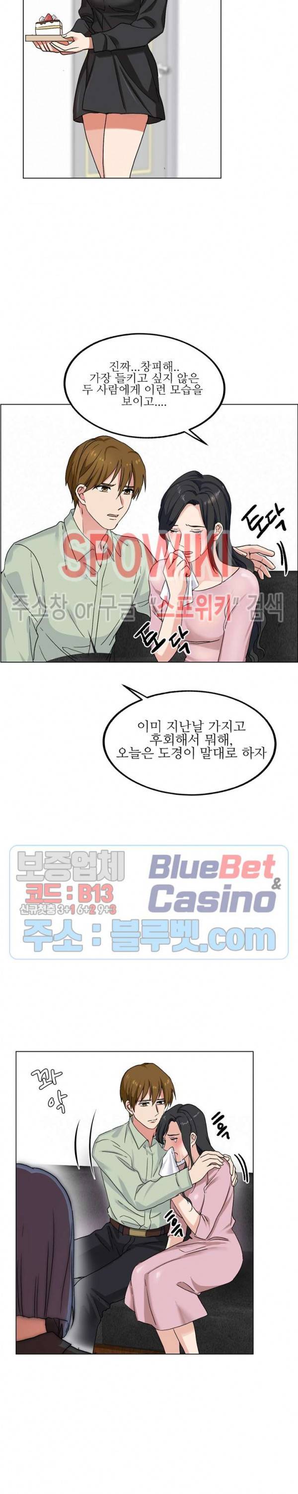 불륜의 맛 5화 7