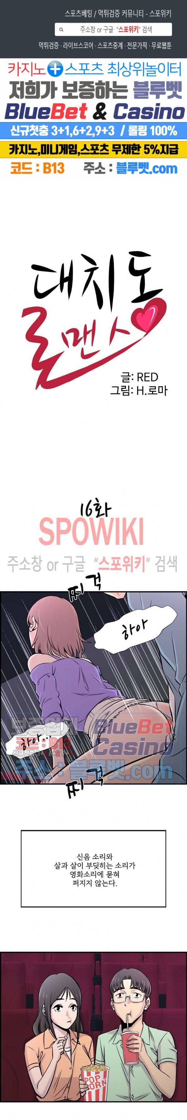대치동 로맨스 16화 1