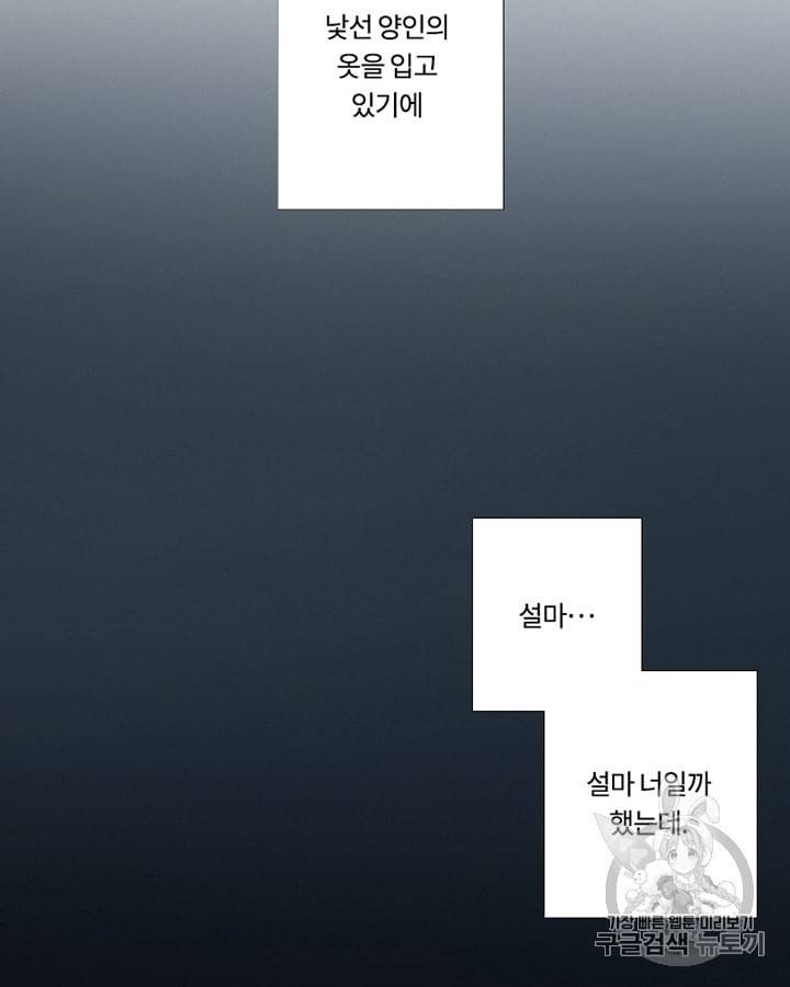 블랙윈터 50화 5