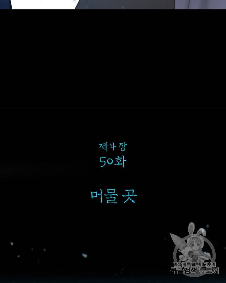 블랙윈터 50화 10