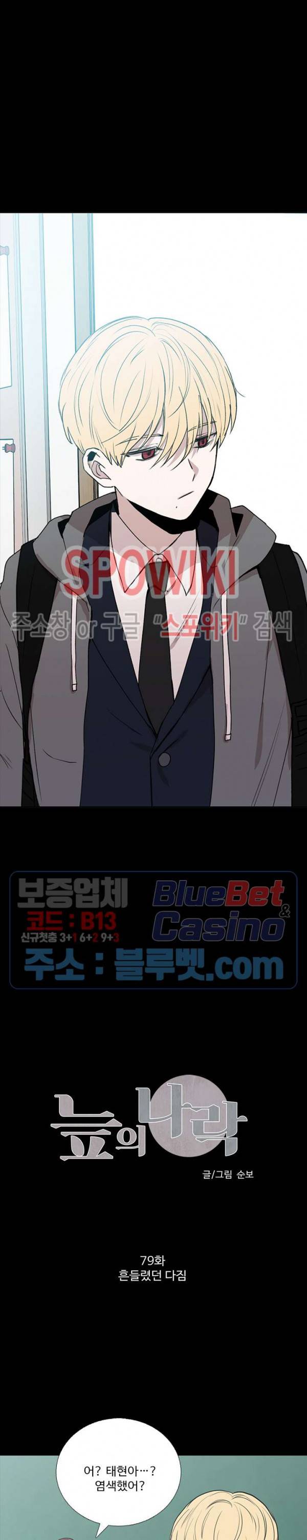 늪의 나락 79화 2