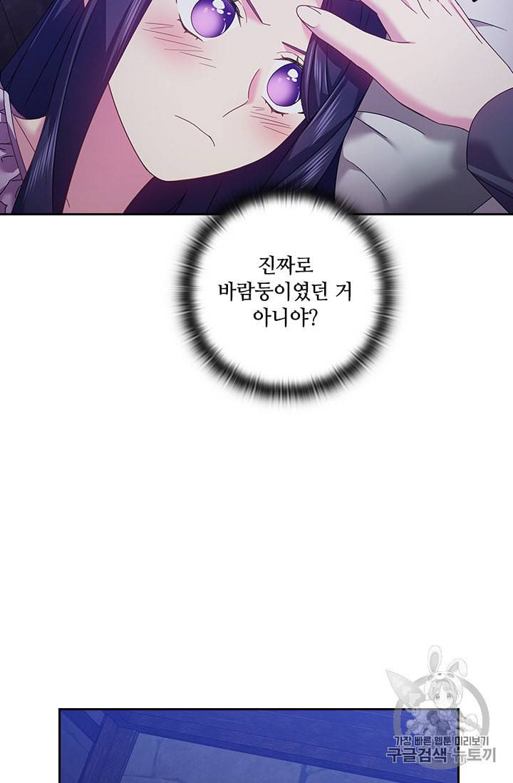 왕의 공녀 122화 31