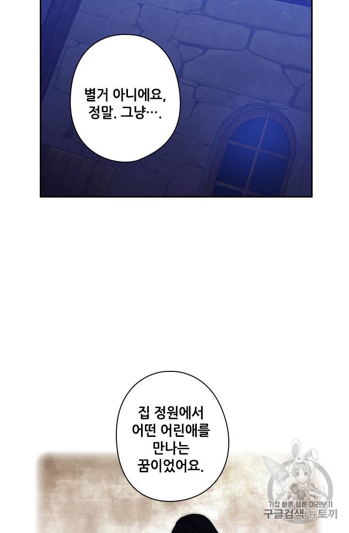 왕의 공녀 122화 32